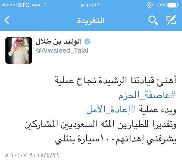 Tweet Pangeran Alwaleed bin Talal yang menjanjikan mobil Bentley untuk 100 pilot tempur Saudi (Screenshot Twitter).