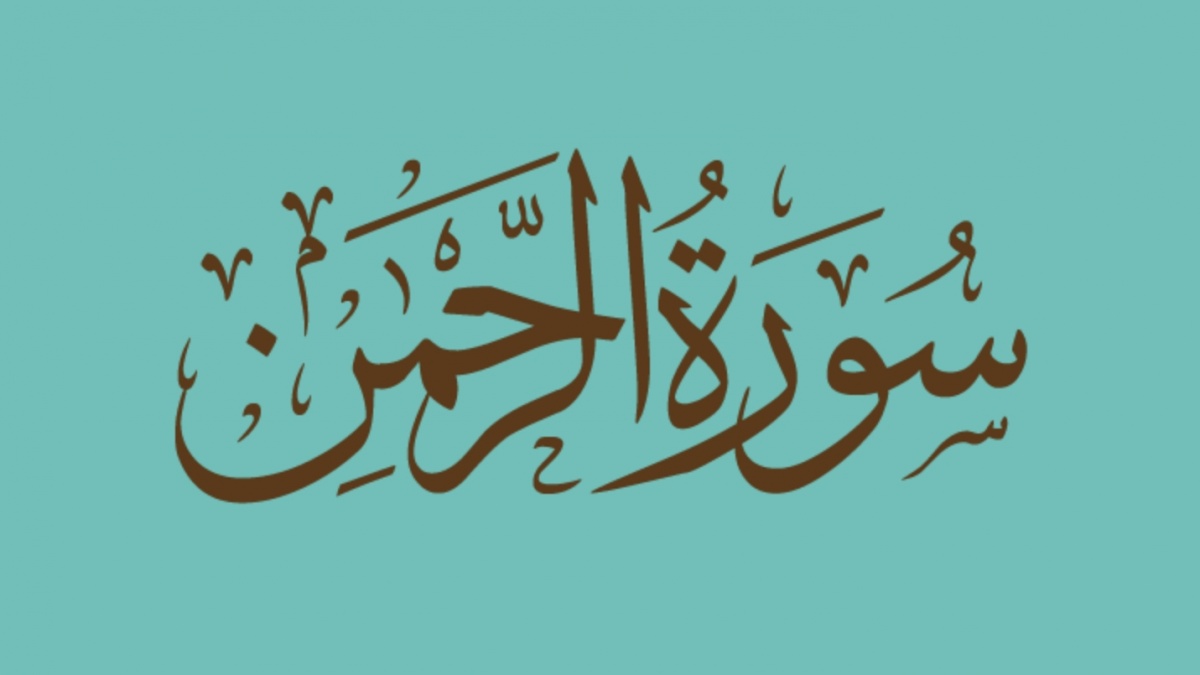 Surat Ar-Rahman Ayat 1-78: Lengkap Full, Arab, Latin, dan Terjemahnya