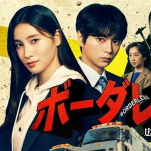 Sinopsis Borderless: Koiki Ido Sosatai, Drama Jepang Terbaru Tao Tsuchiya
