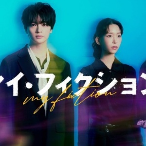 Sinopsis My Fiction, Drama Thriller Jepang yang Dibintangi Yuta Tamamori