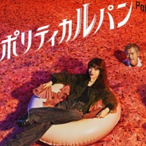 Sinopsis Politica Lupin, Drama Terbaru Ishihara Satomi dan Takahashi Issei