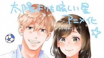 Manga A Star Brighter Than The Sun Resmi Diadaptasi Menjadi Anime