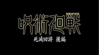 Jujutsu Kaisen Season 4 Resmi Diproduksi, Arc Culling Game Lanjut Part 2