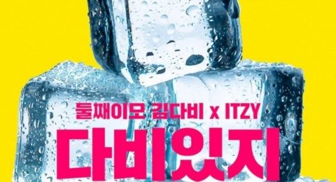 Second Aunt Kim Davi Akan Berkolaborasi Dengan ITZY 1 Juli Mendatang!