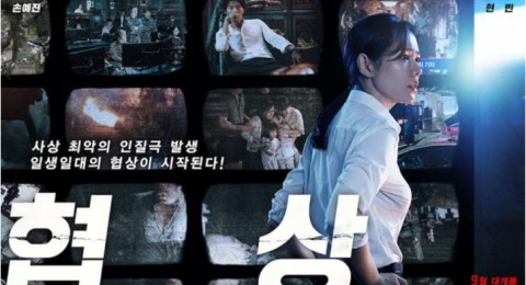 Ulasan Film The Negotiation, Misi Pembebasan yang Bikin Jantung Mau Copot!