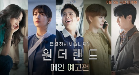 Ulasan Film 'Wonderland', Kekecewaan Dibalik Konsep Futuristik yang Unik