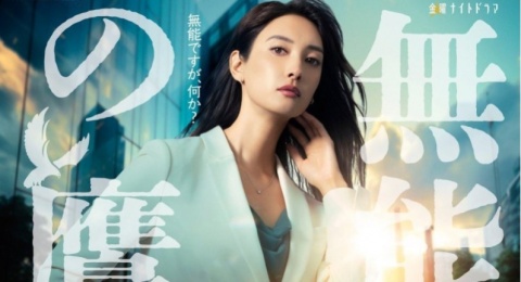 Sinopsis Muno no Taka, Drama Jepang Bergenre Komedi yang Dibintangi Nanao