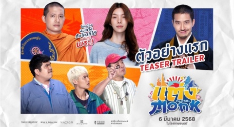 Dibintangi Arak Amornsupasiri, Ini Sinopsis Film Will You Marry Monk?