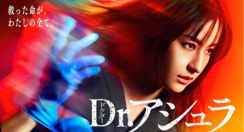 Sinopsis Dr Asura, Drama Medis Jepang yang Dibintangi Wakana Matsumoto