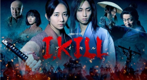 Sinopsis Drama Jepang I, Kill, Dibintangi Fumino Kimura dan Juri Tanaka