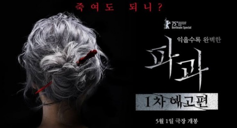 The Old Woman with the Knife, Film Laga Solid dengan Karakter yang Impresif