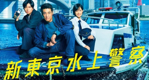 Sinopsis New Tokyo Coast Guard, Drama Terbaru Ryuta Sato dan Shigeaki Kato