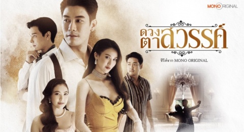 6 Rekomendasi Drama Thailand yang Tayang Agustus 2025, Ada Eyes of Heaven