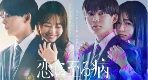Sinopsis Film Koi ni Itaru Yamai, Dibintangi Kento Nagao dan Anna Yamada