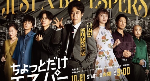Sinopsis Just a Bit Espers, Drama Jepang yang Dibintangi Yo Oizumi