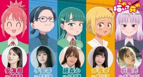 Anime Draw This, Then Die! Siap Tayang Juli, Ungkap 5 Pengisi Suara Utama