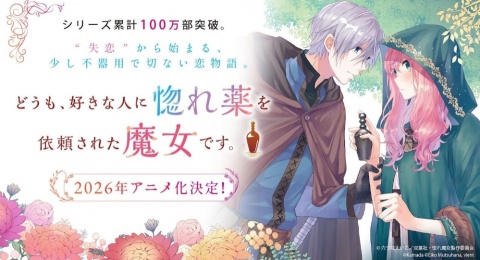 Kadokawa Umumkan Adaptasi Anime "Doumo, Suki na Hito", Visual Perdana Dirilis