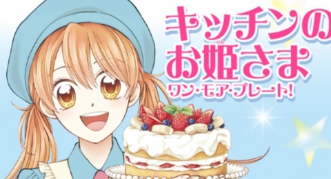 Sekuel Manga Kitchen Princess Resmi Terbit di Nakayoshi Edisi Mei 2026