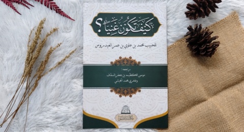 Kitab Kaifa Takunu Ghaniyyan: Jalan Kaya yang Jarang Dibahas di Seminar