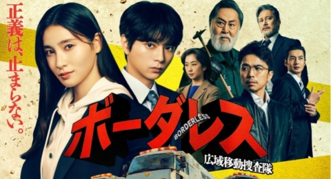 Sinopsis Borderless: Koiki Ido Sosatai, Drama Jepang Terbaru Tao Tsuchiya