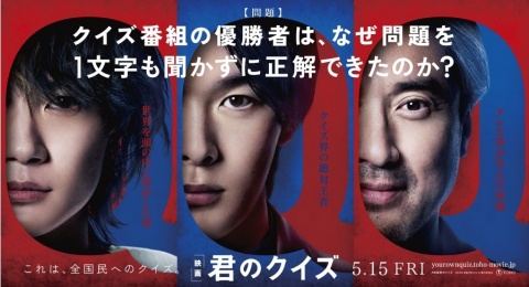 Sinopsis Your Own Quiz, Film Misteri Jepang Dibintangi Tomoya Nakamura