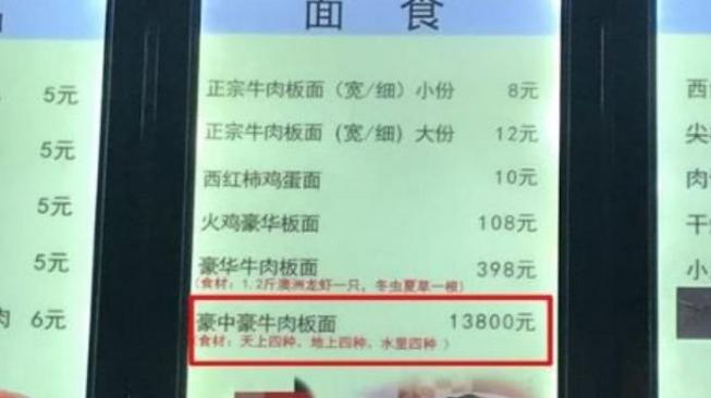 Ini dia sup mie daging sapi Haozhonghao yang dijual seharga 13.800 Yuan atau setara Rp 29 juta yang diklaim termahal di dunia. (Hebnews.cn)