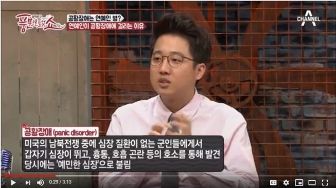 Bintang tamu menjelaskan gangguan panik pada selebriti Korea (Youtube)
