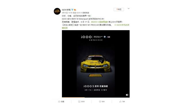 iQOO 5 BMW Special Edition. [Weibo]