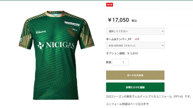 Tangkapan layar penjualan jersey Tokyo Verdy Pratama Arhan (tangkapan layar laman ofisial merchandise Tokyo Verdy).