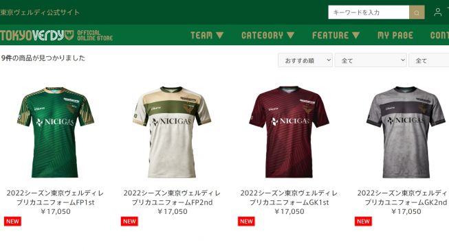 Laman toko online resmi Tokyo Verdy yang menjual pernak-pernik klub kasta kedua Liga Jepang (J2 League) tersebut. [Tangkapan layar situs Verdy.Shop]