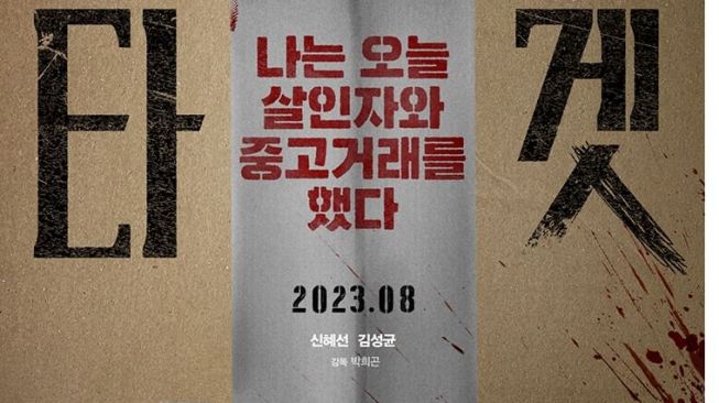 Film Korea Tayang Bulan Agustus 2023 (Instagram/@plusm_entertainment)