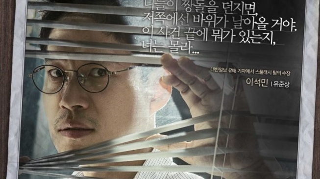 Sinopsis Falsify (Hancinema)