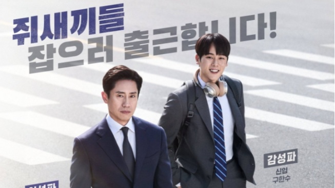 Drama Korea 'The Auditors' Tamat, Tim Produksi Spill tentang Season 2