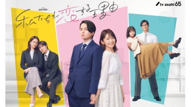 Sinopsis The Reason We Fall in Love, Drama Romcom Dibintangi Fuma Kikuchi