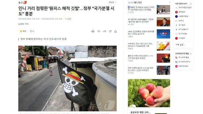 Tangkapan layar media asing memberitakan isu pengibaran Bendera One Piece di Indonesia jelat HUT RI ke-80. (News Naver)