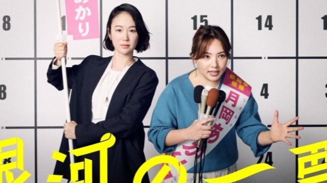 Sinopsis Ginga no Ippyou, Drama Jepang Terbaru Haru Kuroki dan Kayo Noro