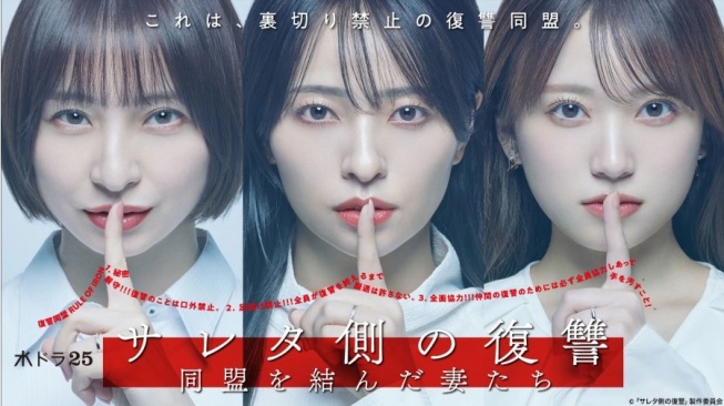 Sinopsis Sareta Gawa No Fukushuu, Drama Jepang Dibintangi Misaki Ayame
