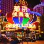 Update Covid-19 Global: Terjadi Penularan Lokal, Macau Tutup Banyak Bisnis Kecuali Kasino