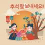 Tradisi Chuseok, Festival Bulan Musim Panen di Korea Selatan