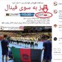 Unggah Bendera Indonesia Terbalik, Akun Bola Afganistan Dihajar Netizen