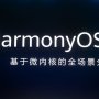 Selamat Tinggal Android! HarmonyOS Huawei Resmi Meluncur April 2021