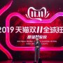 Festival Belanja 11.11 Alibaba Targetkan 500 Konsumen
