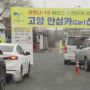 Corona Covid-19 Melonjak, Korea Selatan Buka Layanan Tes Drive Through