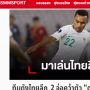 Media Thailand Ikut 'Panaskan' Kabar Kepindahan Todd Ferre ke Lampang FC