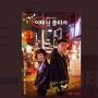 Ingin Nonton Drama Korea, Emak-emak Ini Sebut Judul yang Bikin Mikir Keras