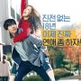Sinopsis Love Forecast, Film Debutan Lee Seung Gi