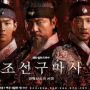 Diduga Memutarbalikkan Sejarah Korea, Drama Korea 'Joseon Exorcist' Dikecam