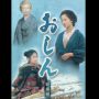 Sugako Hashida, Penulis Legendaris Drama Jepang 'Oshin' Wafat
