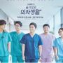 Link Nonton Hospital Playlist Season 1 Full HD Subtitle Lengkap Indonesia/Inggris