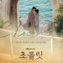 5 Rekomendasi Drama Yoon Kye Sang, Chocolate Bareng Ha Ji Won Bikin Susah Move On